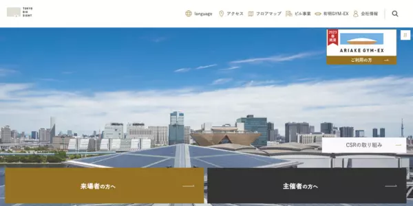 イベント会場②大規模イベントなら｜東京国際展示場（東京ビッグサイト）