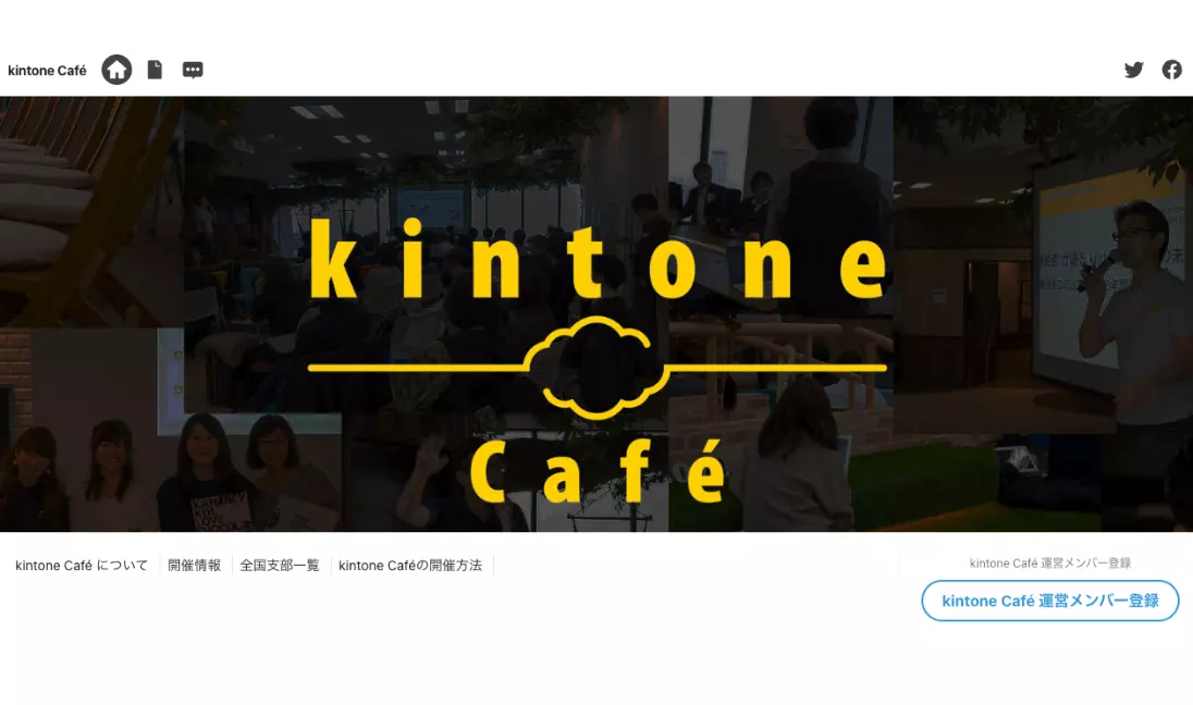 4）kintone Café
