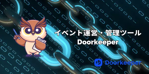 ハッカソンならDoorkeeper!