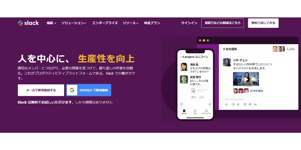 ④Slack｜Zoomなどさまざまなアプリと連携できるコミュニケーションツール