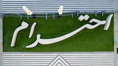 Calligraphy Benches - Respect