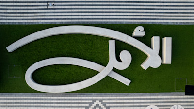 Calligraphy Benches - The Hope