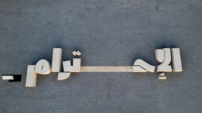 Calligraphy Benches - The Respect