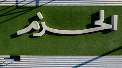 Calligraphy Benches - The Firmness