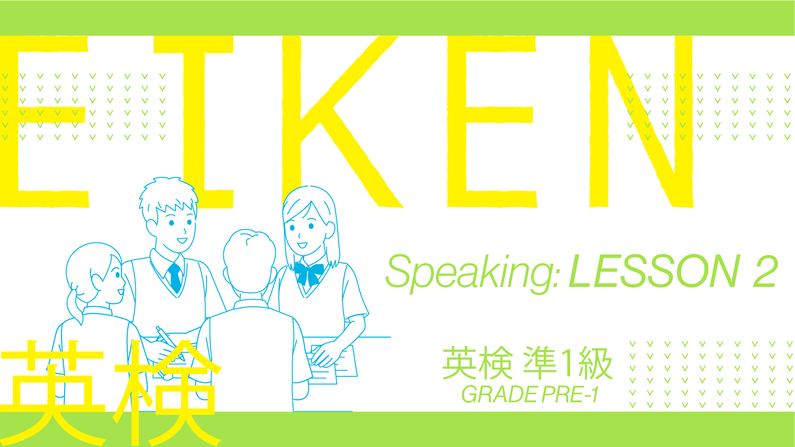 EIKEN Grade Pre-1 Speaking: Lesson 2