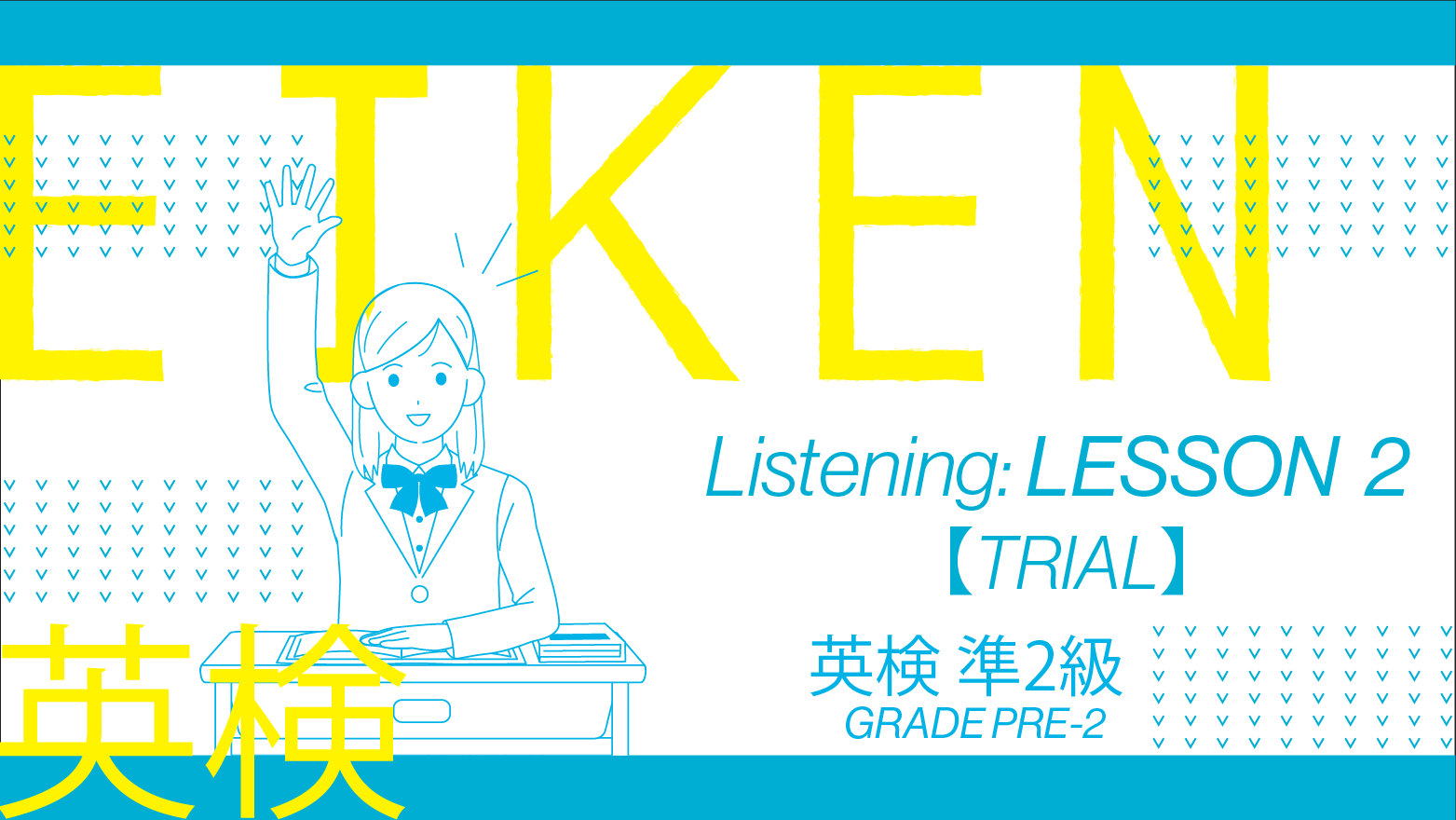 [TRIAL] EIKEN Grade Pre-2 Listening : Lesson 2