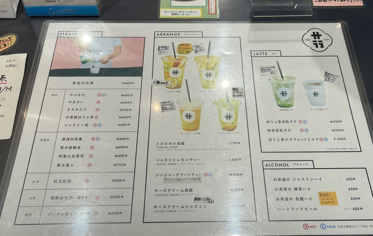 サ行｜TEA STAND SAGYO gallery 1