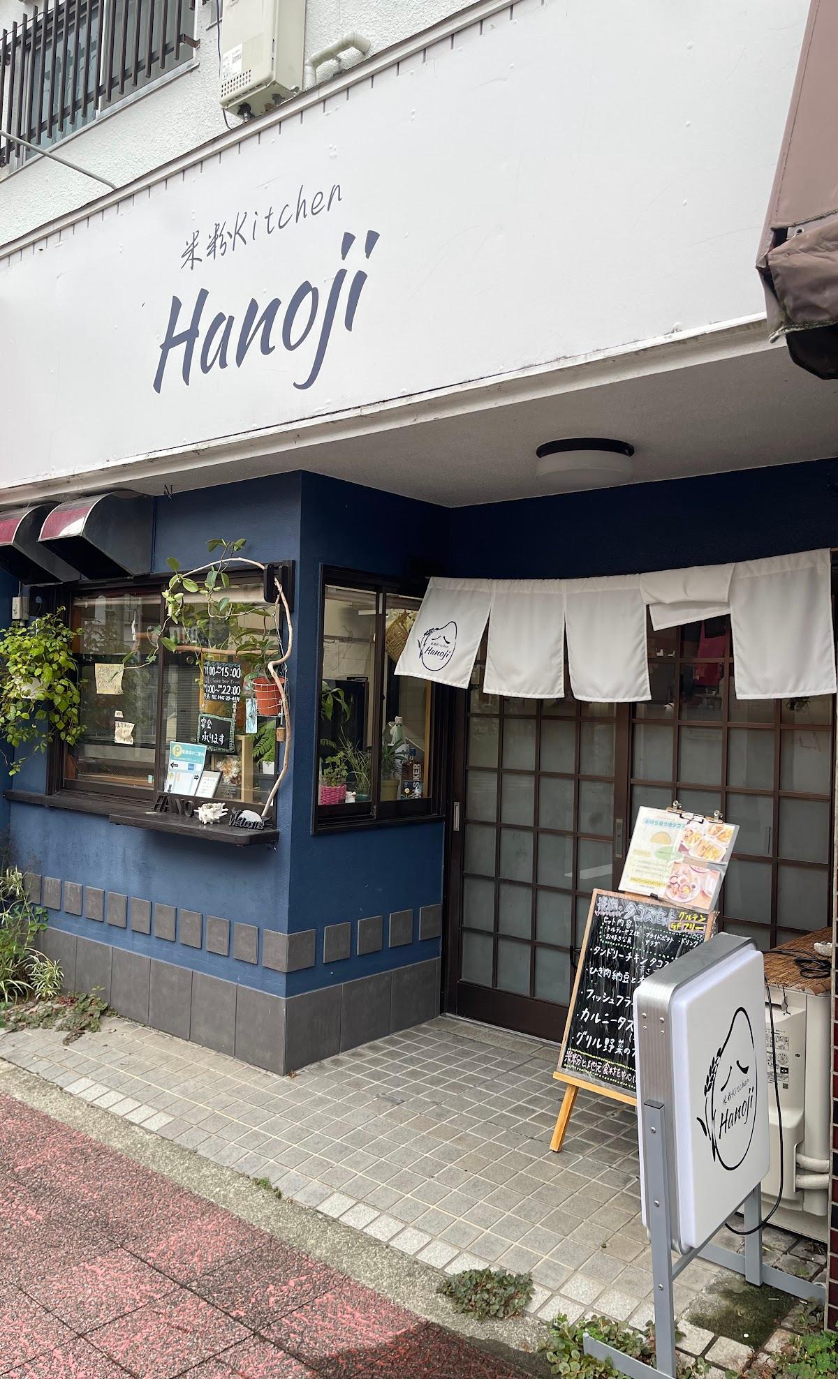 米粉キッチン Hanoji 湯河原 写真 2