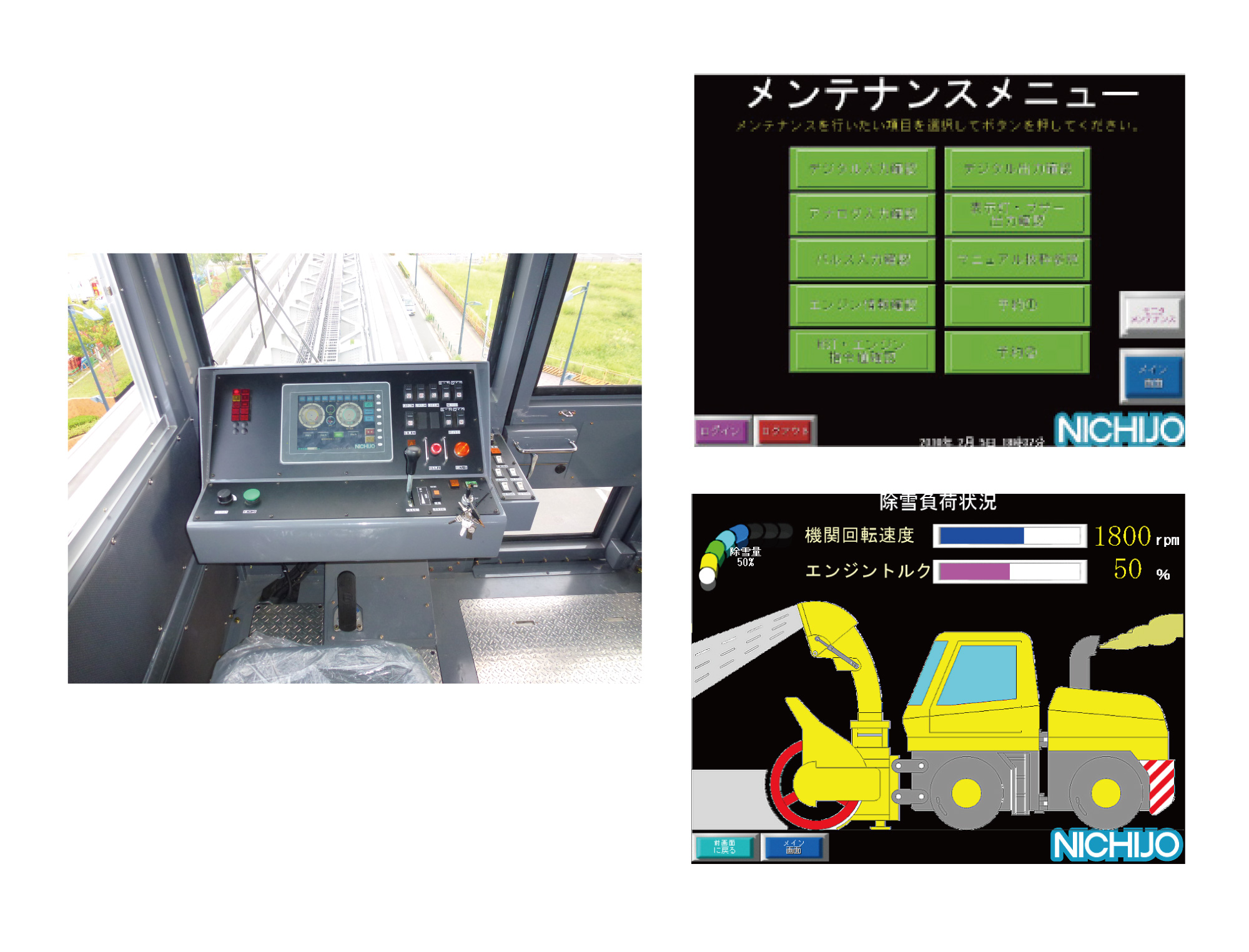 雪に克つ。「NICHIJO」のロータリ除雪車 | ANSWERS（アンサーズ） | つぎの社会に向かうKawasakiのこたえ | 川崎重工業