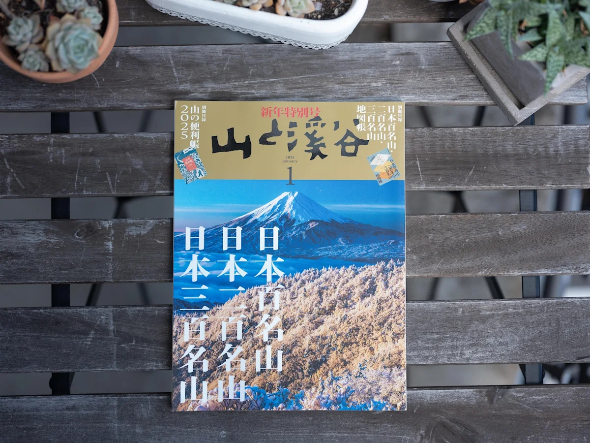 japanese-outdoor-magazines-YAMA-TO-KEIKOKU