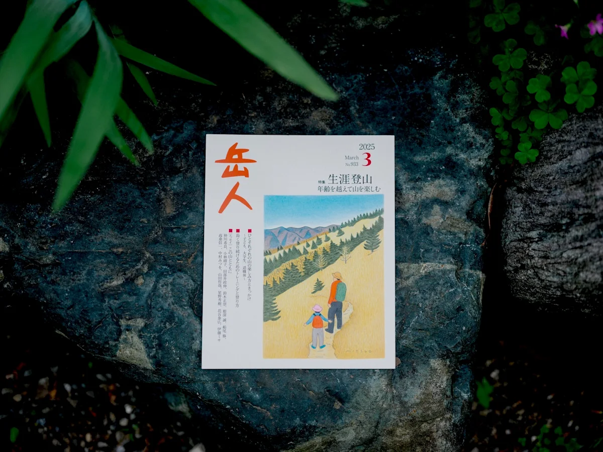 japanese-outdoor-magazines-GAKUJIN
