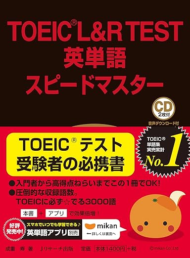 TOEIC(R)L&R TEST英単語スピードマスター