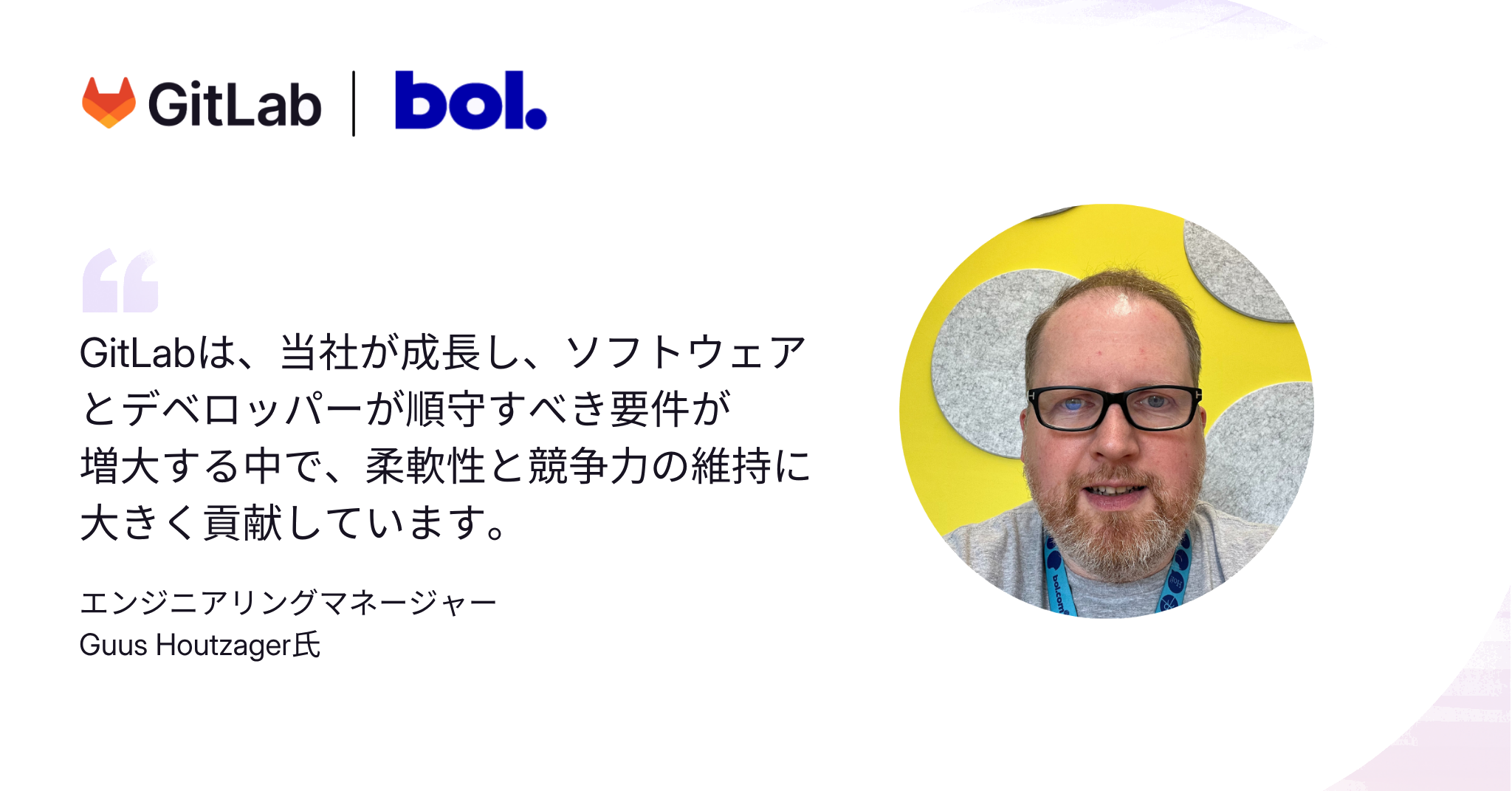 bol社のGitLabに対するコメント