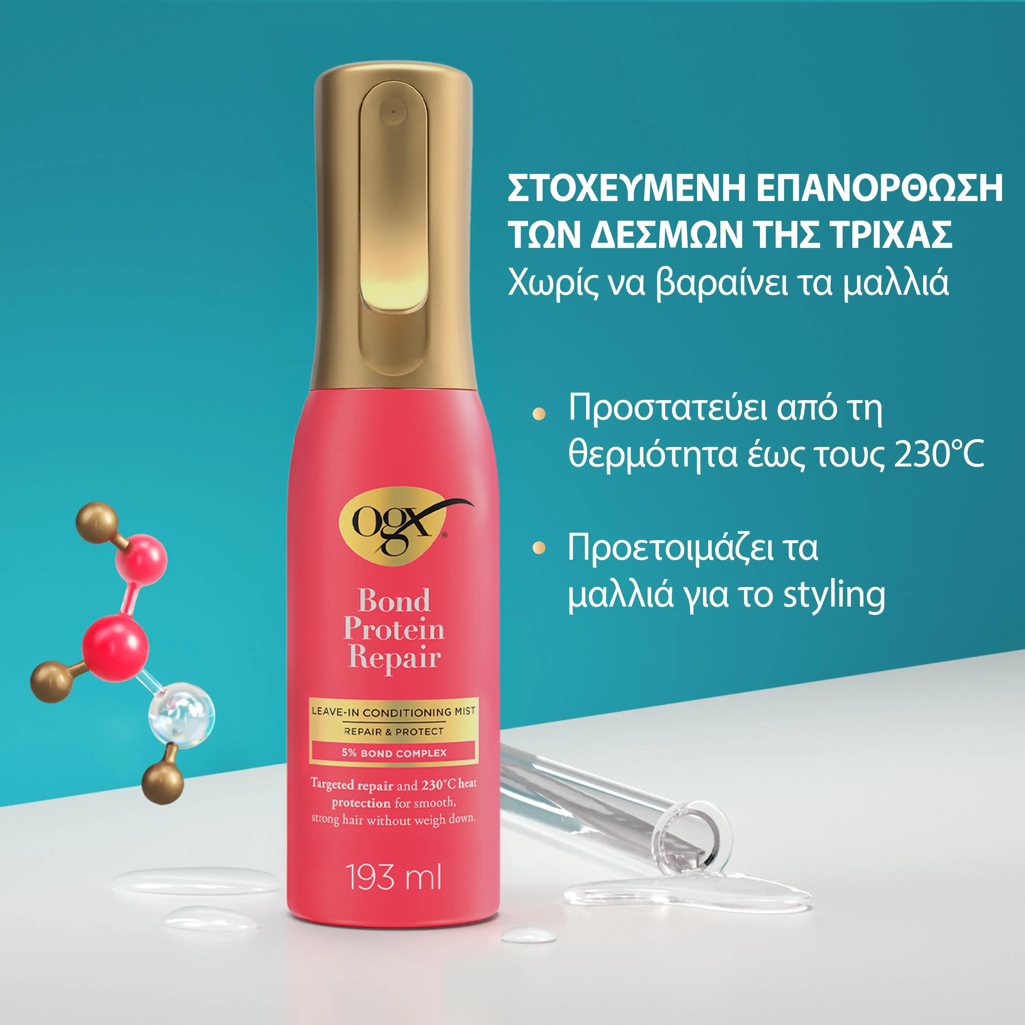 Bond Protein Repair Leave-in