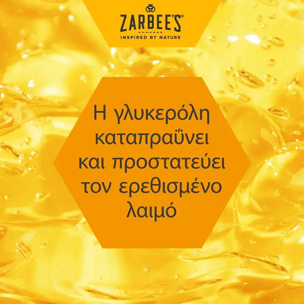 κείμενο Η γλυκερόλη επικαλύπτει και λιπαίνει τους βλεννογόνους για να καταπραΰνει και να προστατεύει τον λαιμό, σε μια εικόνα φόντου γλυκερόλης