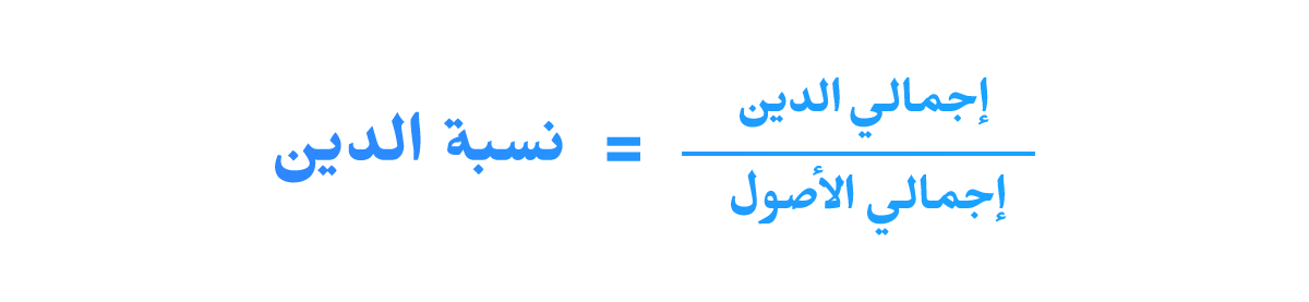 نسبة الدين
