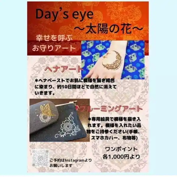 Day's eye ~ 太陽の花 ~ 幸せを呼ぶお守りアート