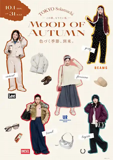 MOOD OF AUTUMN 色づく季節（東京ソラマチ・ショッピング）