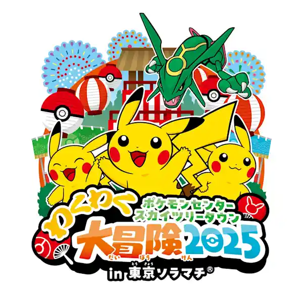 ポケモンセンタースカイツリータウン わくわく大冒険 2025 in 東京ソラマチ(R)