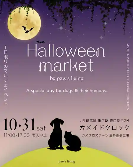 paw'sliving Halloween マルシェ