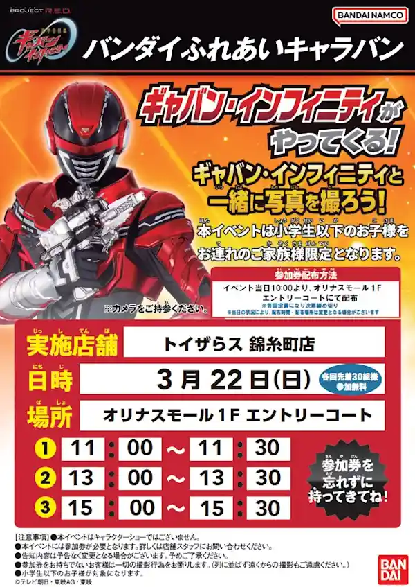 ギャバン・インフィニティがやってくる！