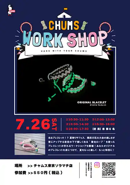 “光る”オリジナルブレスレットワークショップ