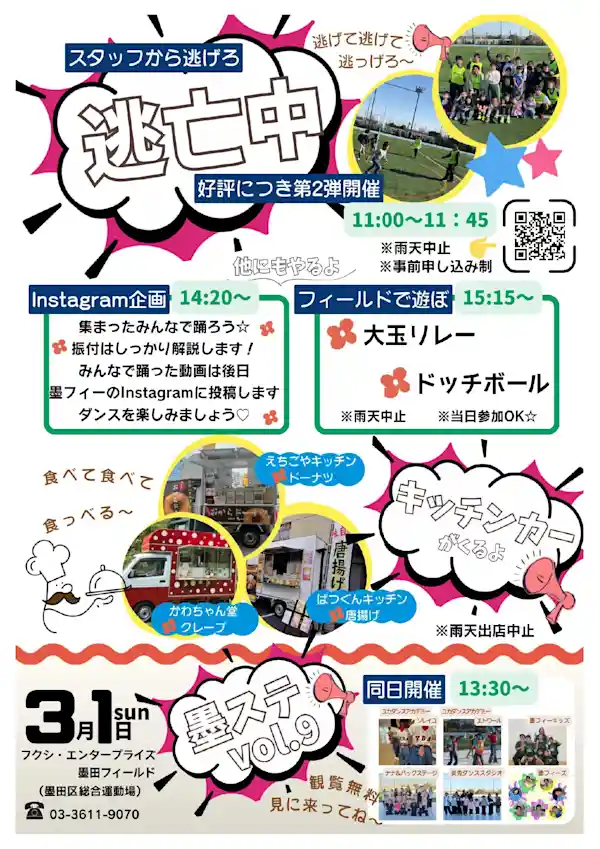 墨フィーステージVOL.9