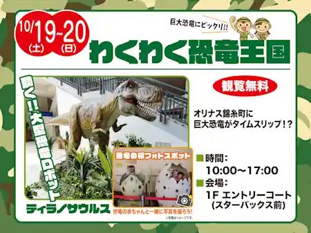 わくわく恐竜王国