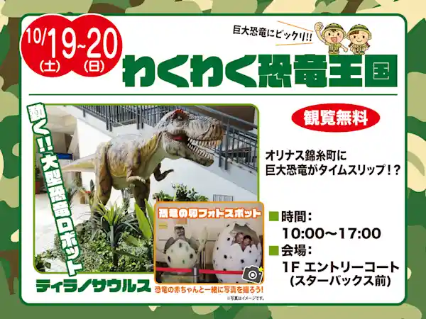 わくわく恐竜王国