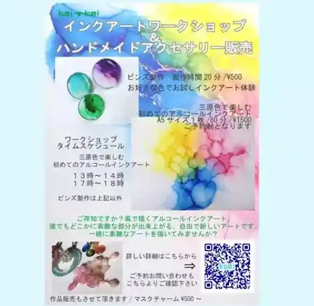 インクアートワークショップ & ハンドメイドアクセサリー販売