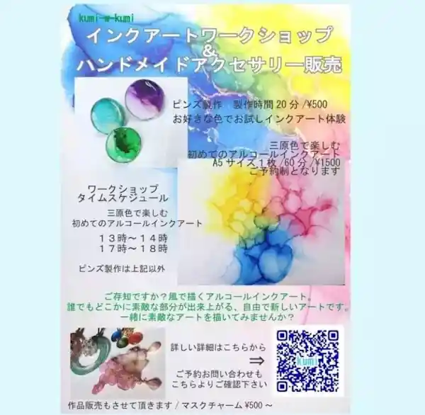 インクアートワークショップ & ハンドメイドアクセサリー販売