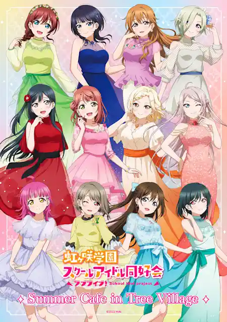 ラブライブ！虹ヶ咲学園スクールアイドル同好会 Summer Cafe in Tree Village
