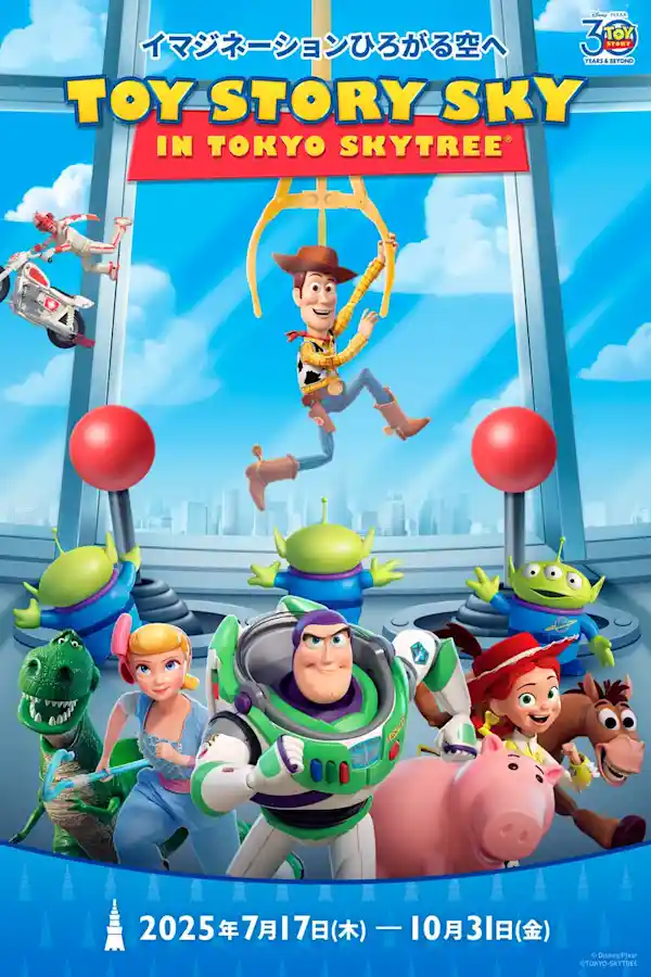 イマジネーションひろがる空へ TOY STORY SKY IN TOKYO SKYTREE®