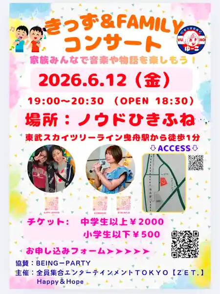 きっず＆FAMILYコンサート