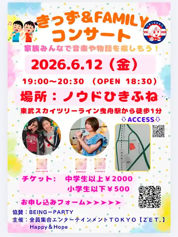 きっず＆FAMILYコンサート