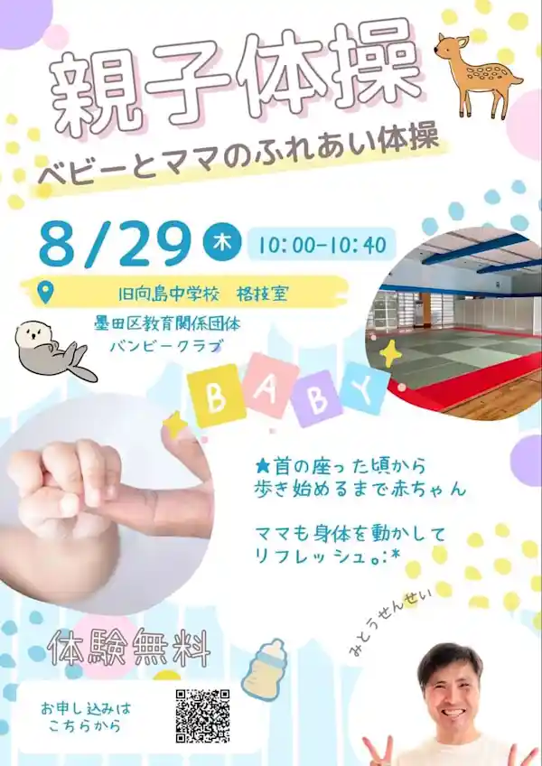 親子体操 ベビーとママのふれあい体操