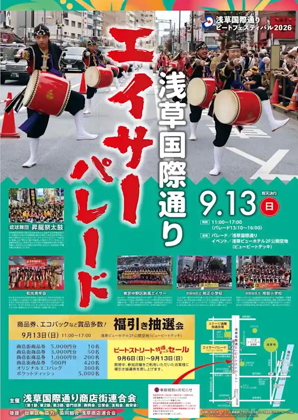 浅草国際通りビートフェスティバル2026（浅草国際通り・祭り）