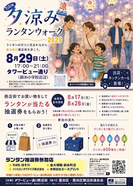 ランタンフェスティバル 夕涼みランタンウォーク2026（タワービュー通り商店街・祭り）