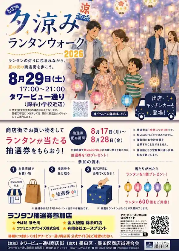 ランタンフェスティバル 夕涼みランタンウォーク2026（タワービュー通り商店街・祭り）