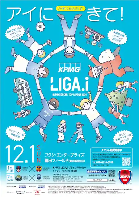 KPMG LIGA.i ブラインドサッカートップリーグ2024