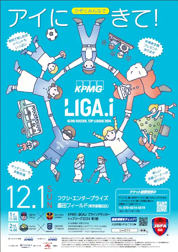 KPMG LIGA.i ブラインドサッカートップリーグ2024