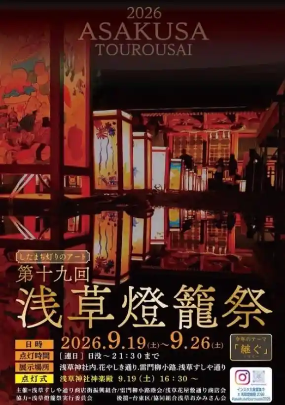 浅草灯篭祭（浅草神社・祭り）