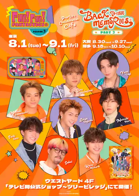 【FUN！FUN！FANTASTICS SEASON3 ＆ BACK TO THE MEMORIES PART3 ポップアップ＆コラボカフェ】