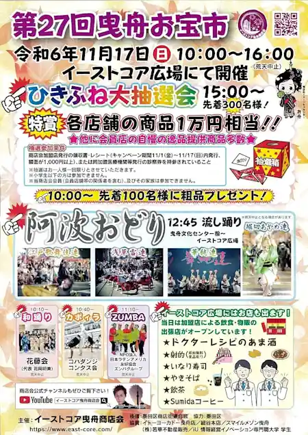 第27回 曳舟お宝市