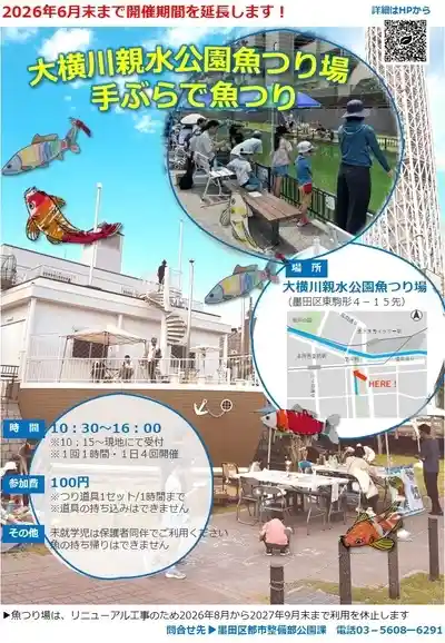 大横川親水公園魚つり場『手ぶらで魚つり』