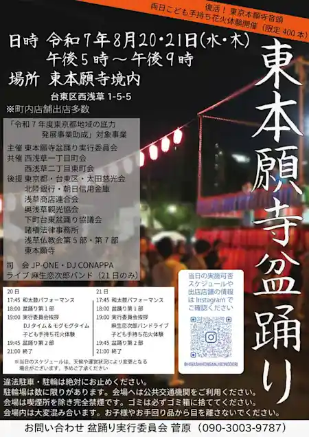 東本願寺盆踊り