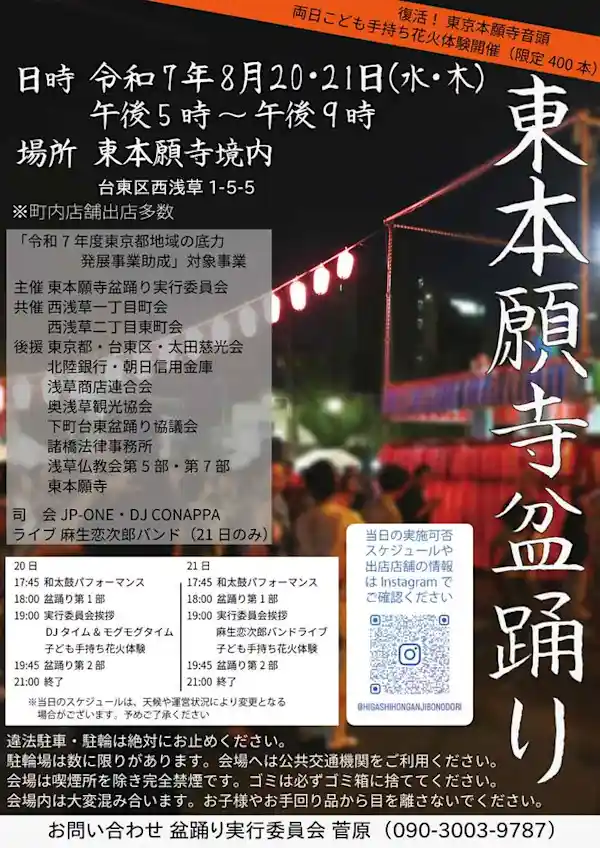東本願寺盆踊り