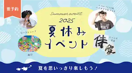 写真館ピノキオ 錦糸町店 夏のイベント2025