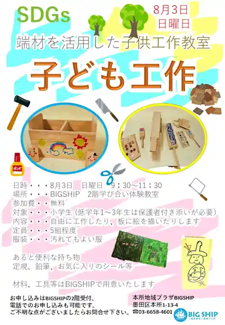 端材を活用した子ども工作教室