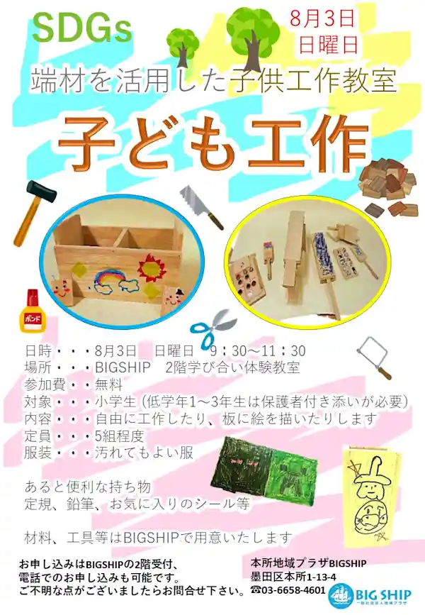 端材を活用した子ども工作教室
